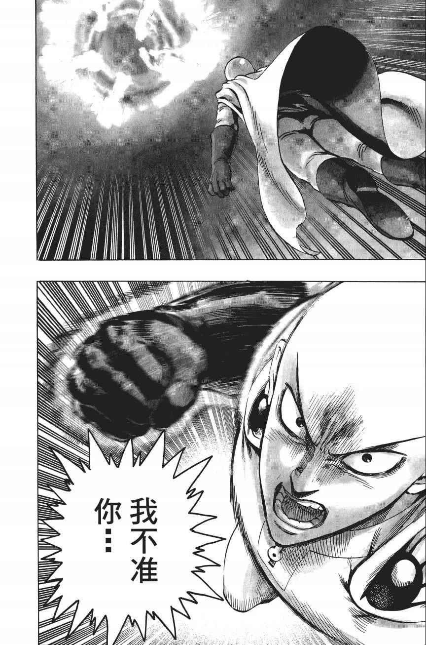 一拳超人韩漫全集-第4卷无删减无遮挡章节图片 