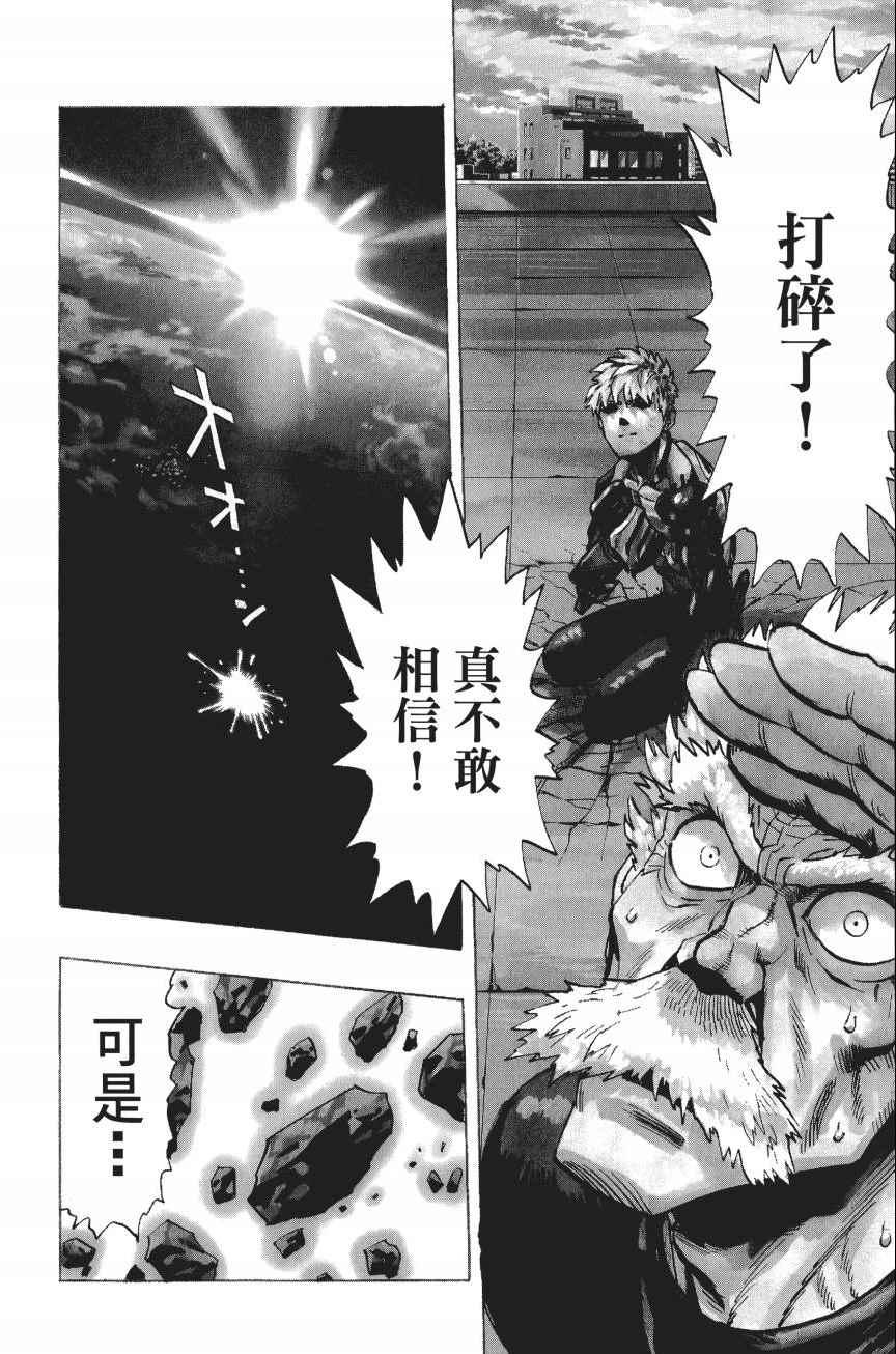 一拳超人韩漫全集-第4卷无删减无遮挡章节图片 