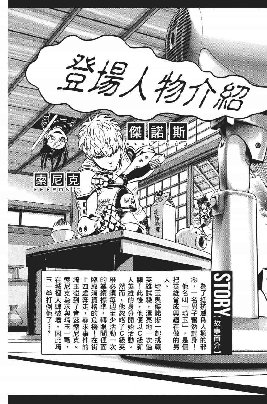 一拳超人韩漫全集-第4卷无删减无遮挡章节图片 