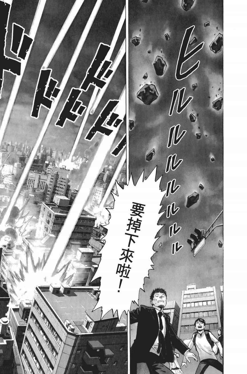 一拳超人韩漫全集-第4卷无删减无遮挡章节图片 