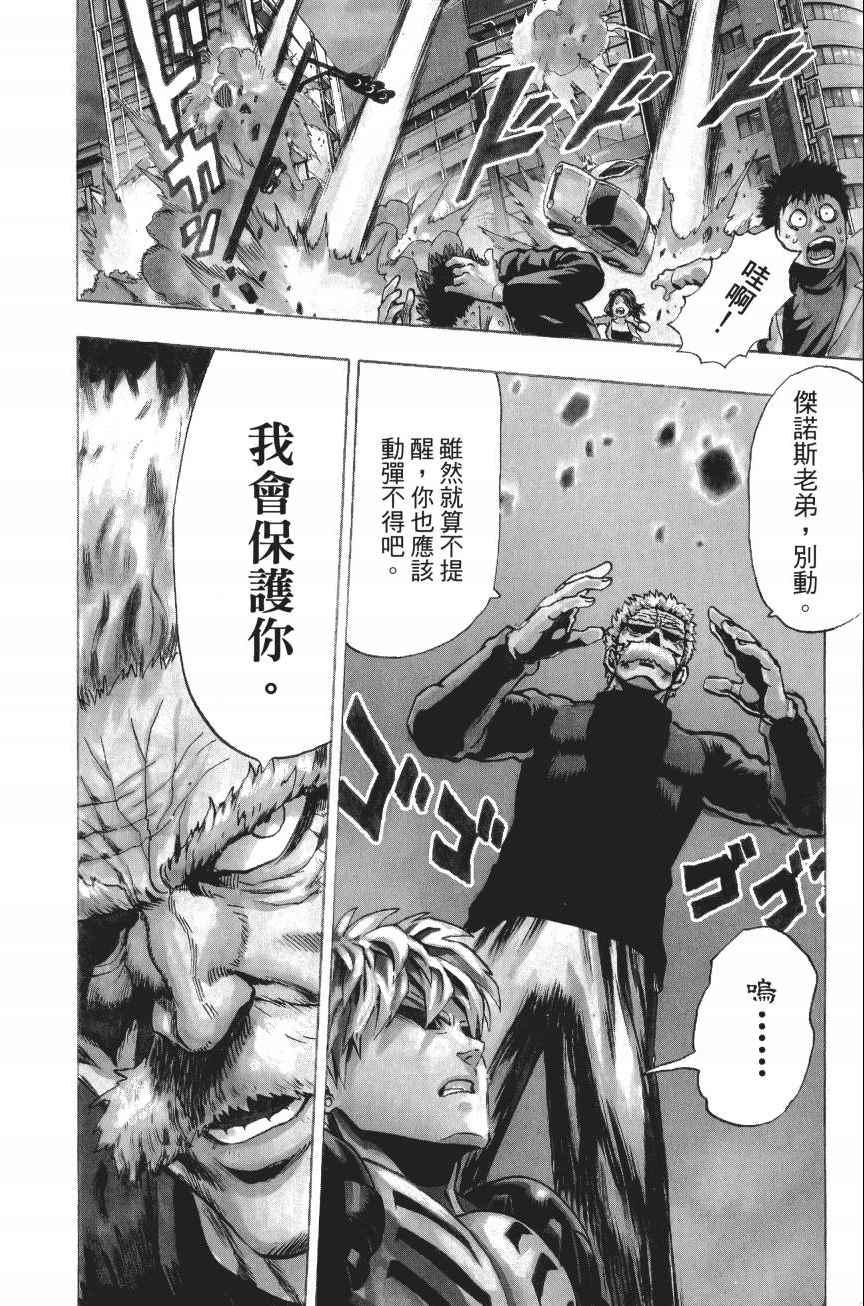 一拳超人韩漫全集-第4卷无删减无遮挡章节图片 