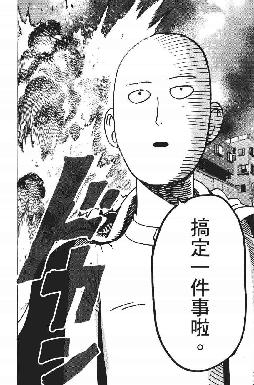 一拳超人韩漫全集-第4卷无删减无遮挡章节图片 