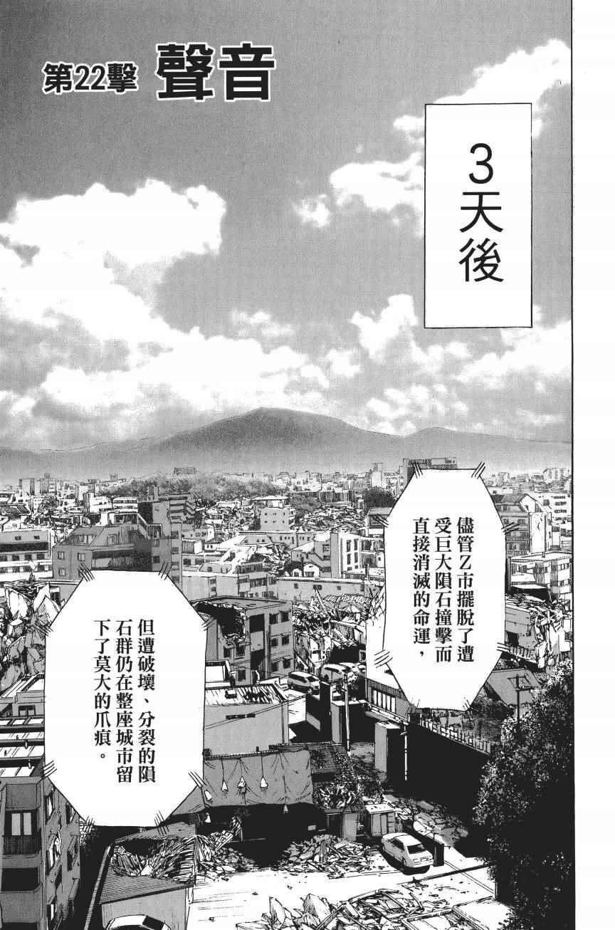 一拳超人韩漫全集-第4卷无删减无遮挡章节图片 