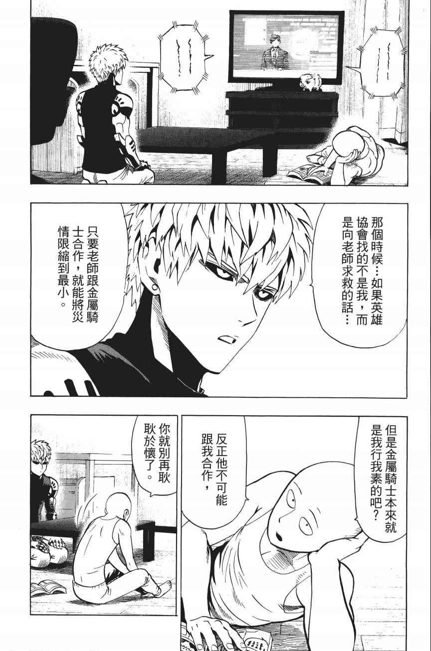 一拳超人韩漫全集-第4卷无删减无遮挡章节图片 