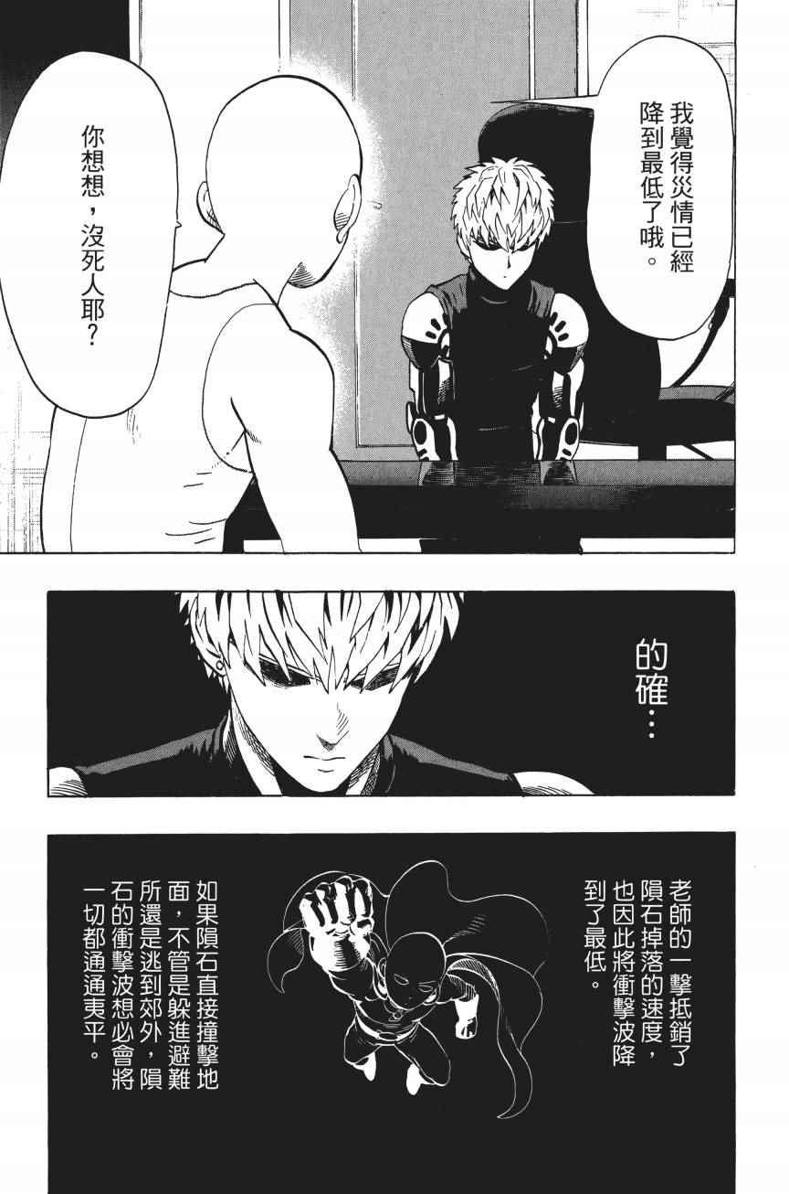 一拳超人韩漫全集-第4卷无删减无遮挡章节图片 