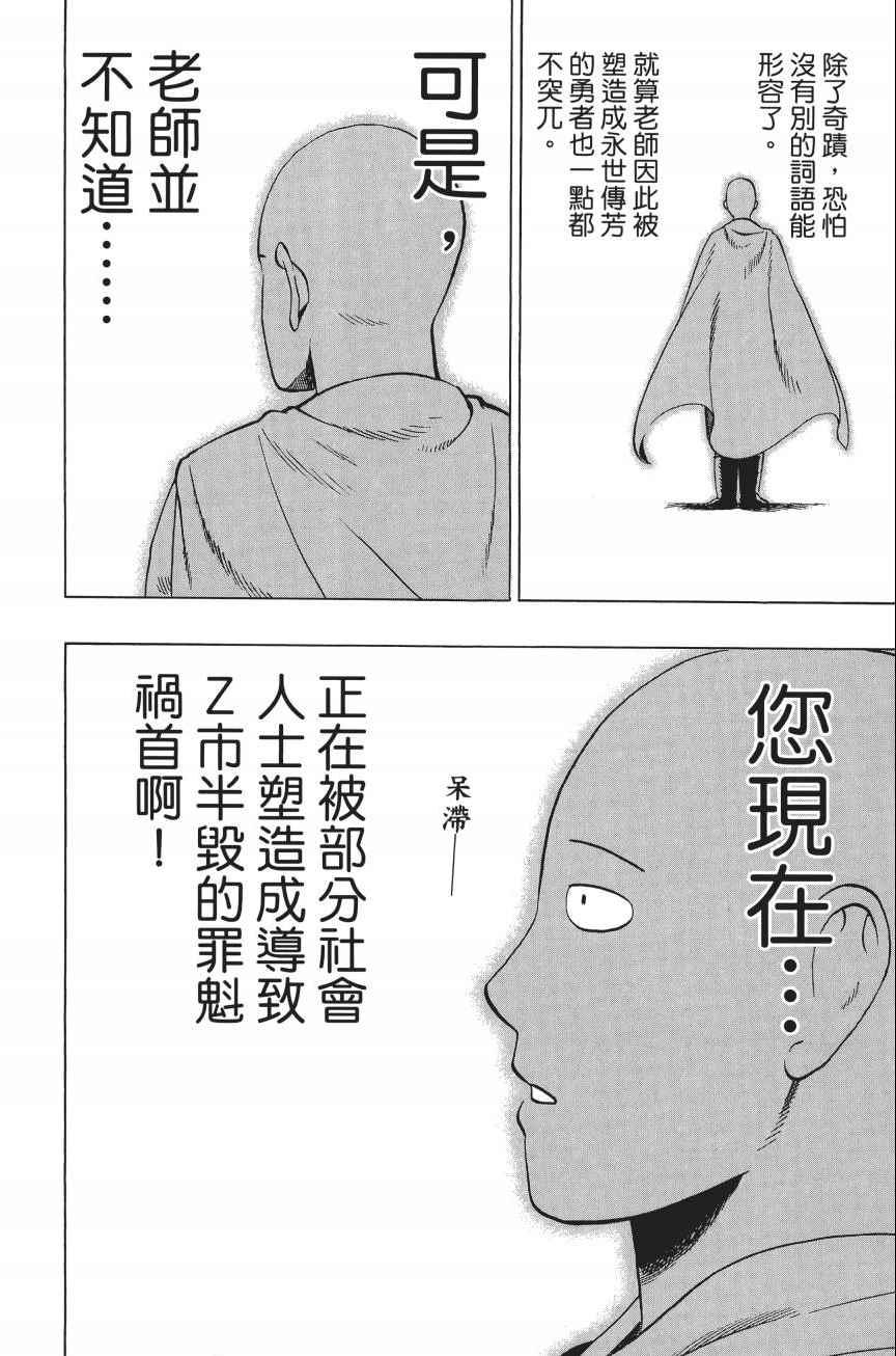一拳超人韩漫全集-第4卷无删减无遮挡章节图片 