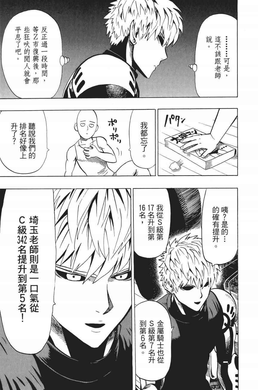 一拳超人韩漫全集-第4卷无删减无遮挡章节图片 
