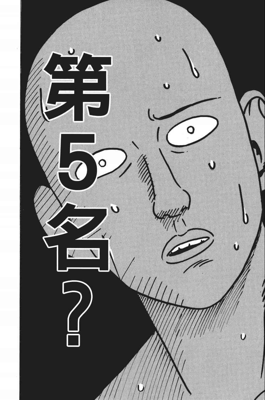 一拳超人韩漫全集-第4卷无删减无遮挡章节图片 