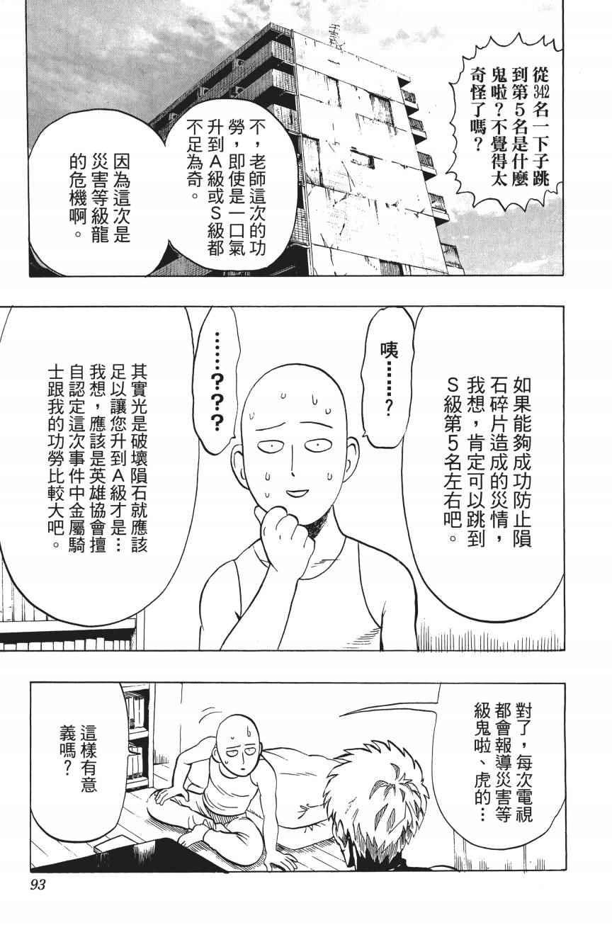 一拳超人韩漫全集-第4卷无删减无遮挡章节图片 