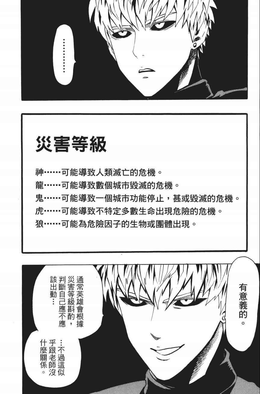 一拳超人韩漫全集-第4卷无删减无遮挡章节图片 
