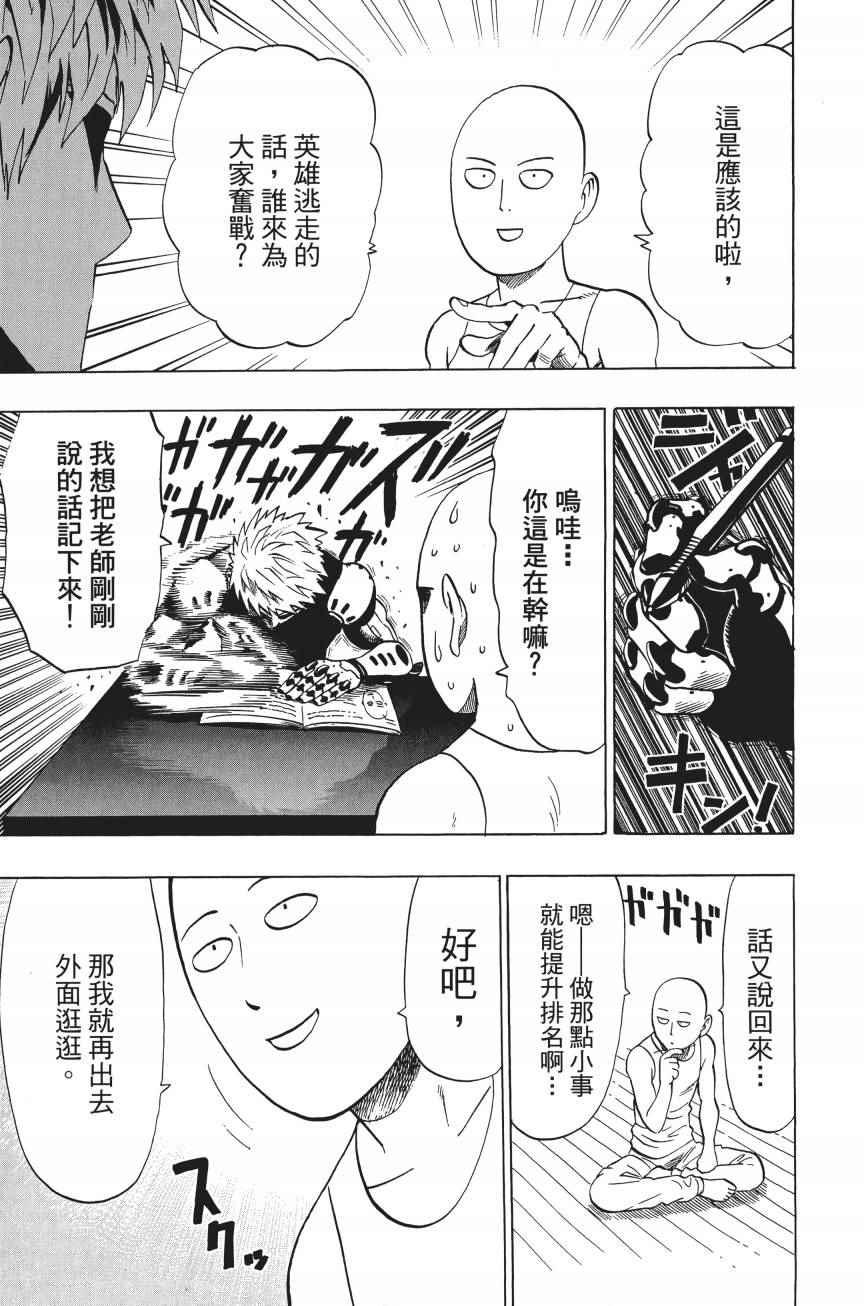 一拳超人韩漫全集-第4卷无删减无遮挡章节图片 