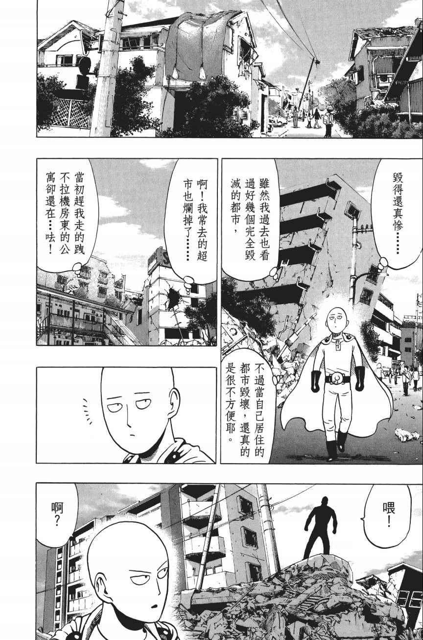 一拳超人韩漫全集-第4卷无删减无遮挡章节图片 