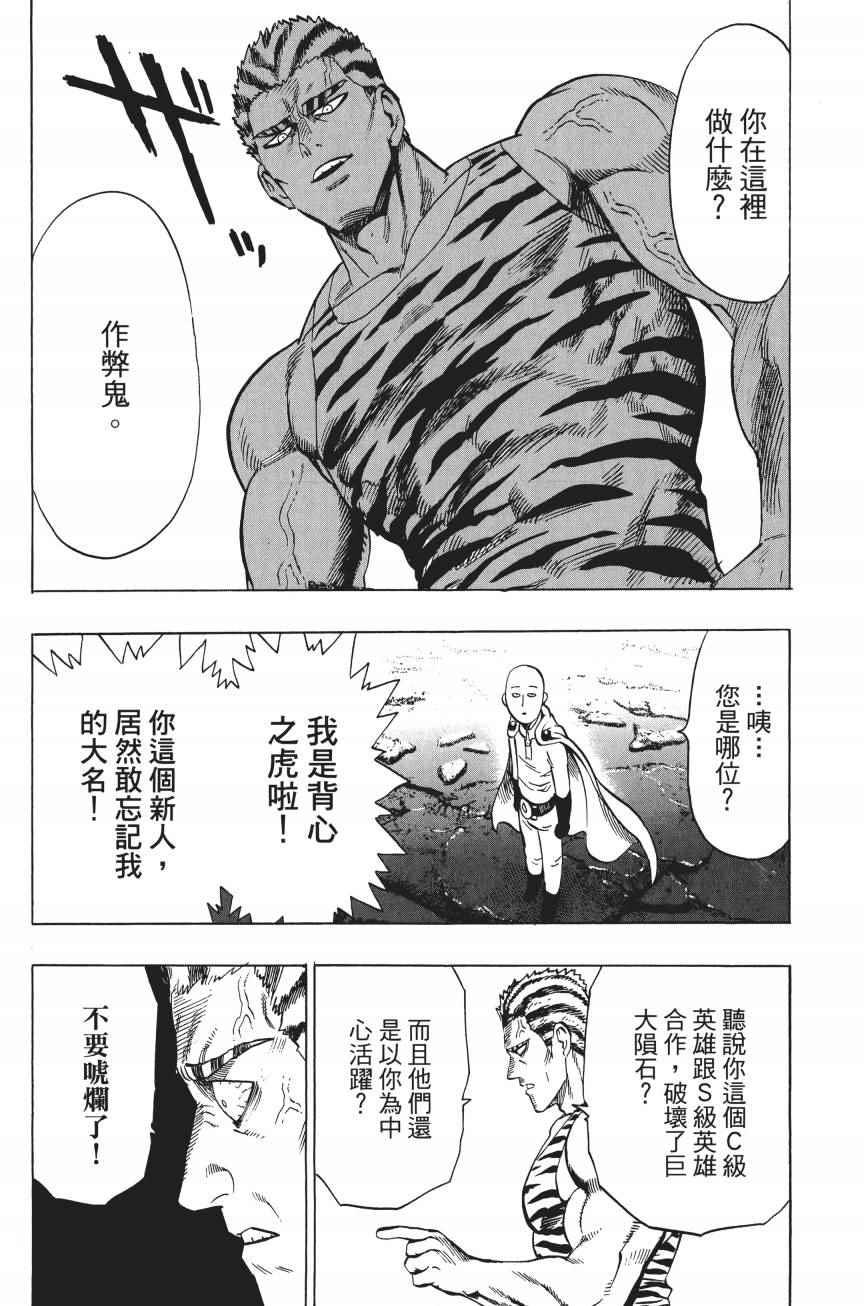 一拳超人韩漫全集-第4卷无删减无遮挡章节图片 