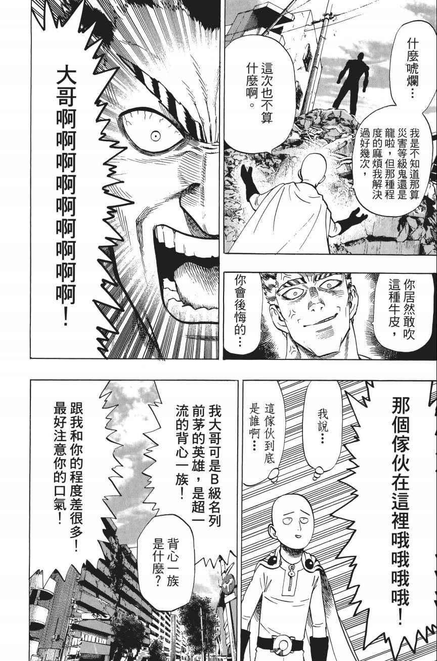 一拳超人韩漫全集-第4卷无删减无遮挡章节图片 