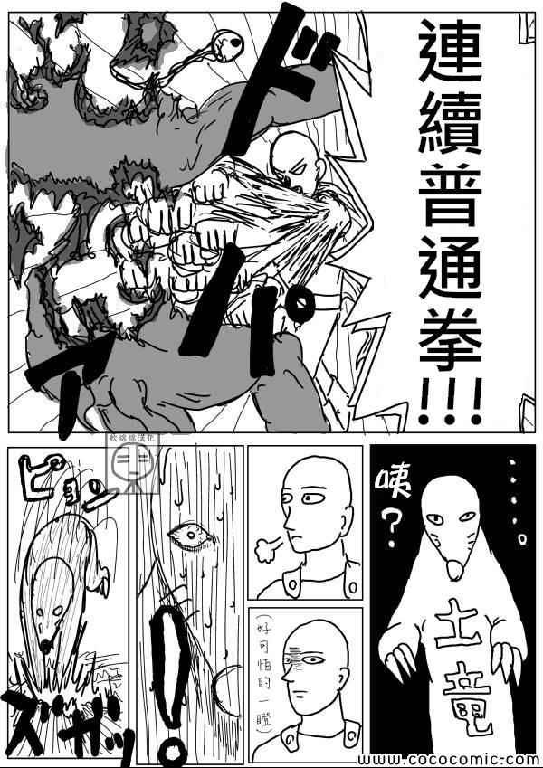 一拳超人韩漫全集-原作版08无删减无遮挡章节图片 