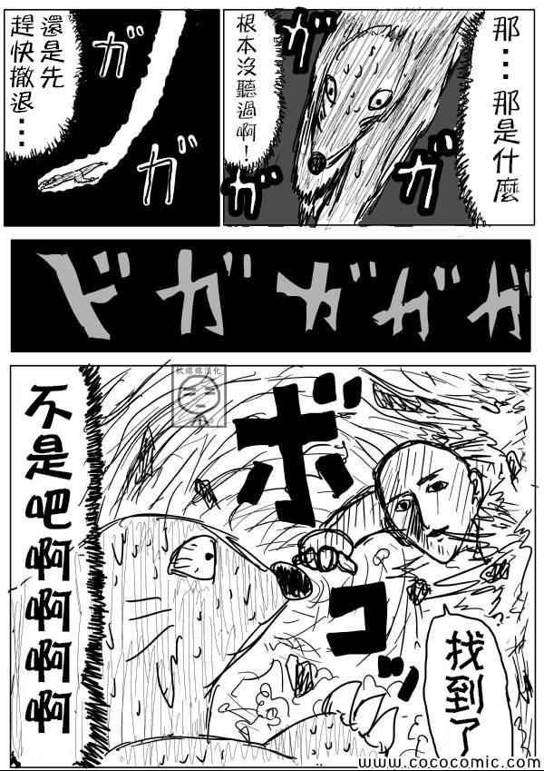 一拳超人韩漫全集-原作版08无删减无遮挡章节图片 