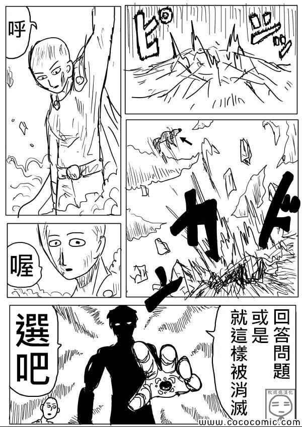 一拳超人韩漫全集-原作版08无删减无遮挡章节图片 