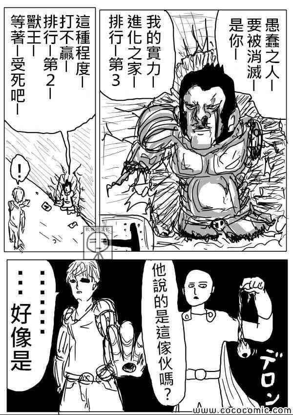 一拳超人韩漫全集-原作版08无删减无遮挡章节图片 