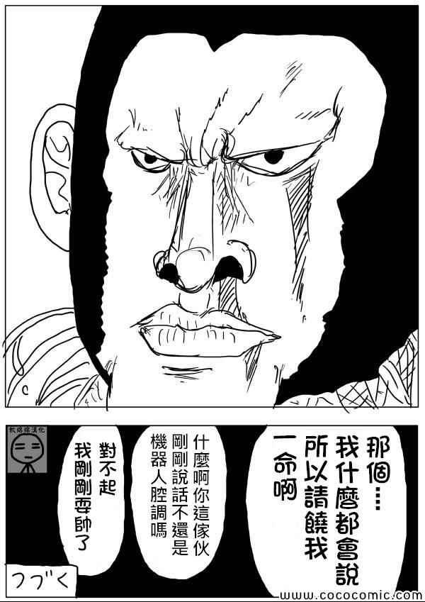 一拳超人韩漫全集-原作版08无删减无遮挡章节图片 