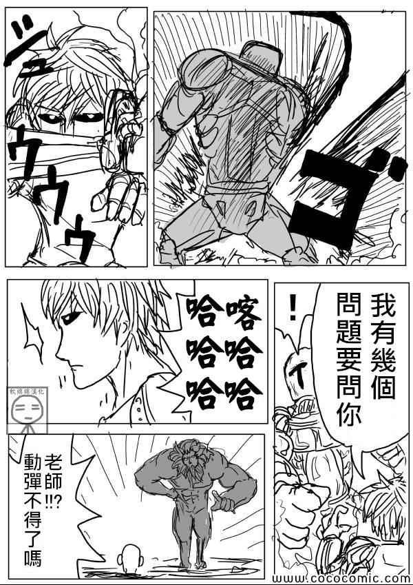 一拳超人韩漫全集-原作版08无删减无遮挡章节图片 