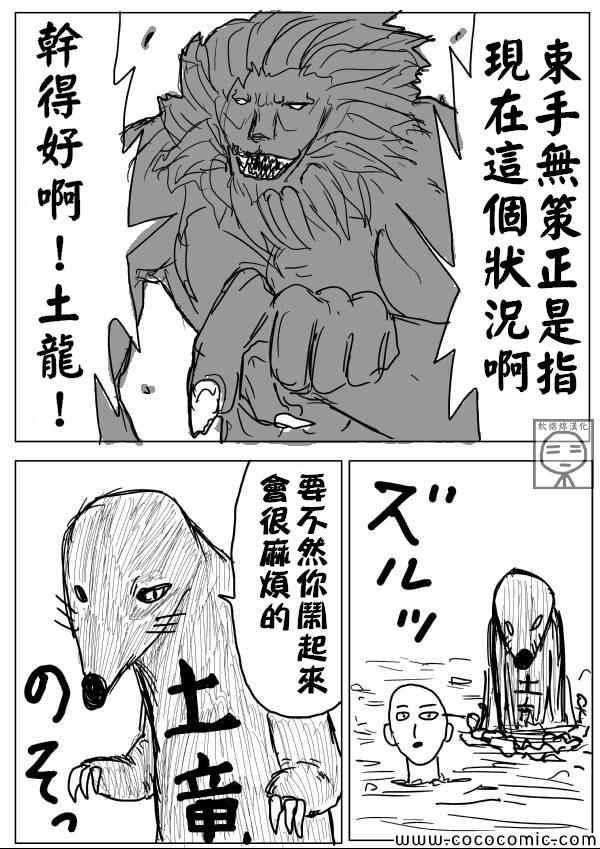 一拳超人韩漫全集-原作版08无删减无遮挡章节图片 