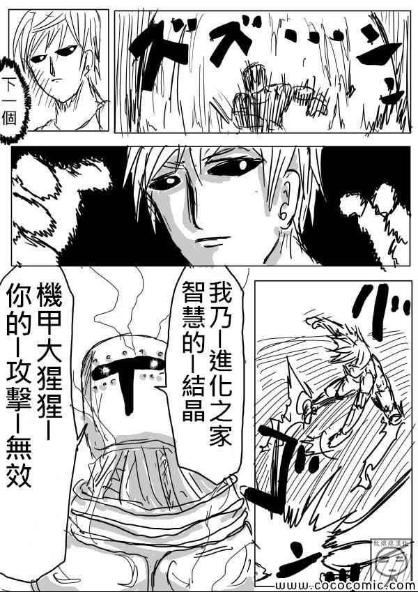 一拳超人韩漫全集-原作版08无删减无遮挡章节图片 
