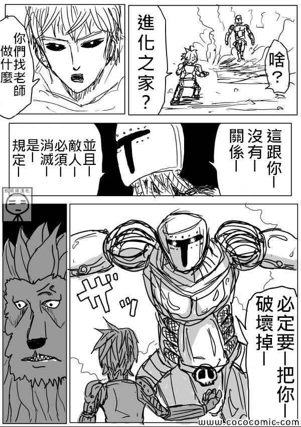 一拳超人韩漫全集-原作版08无删减无遮挡章节图片 