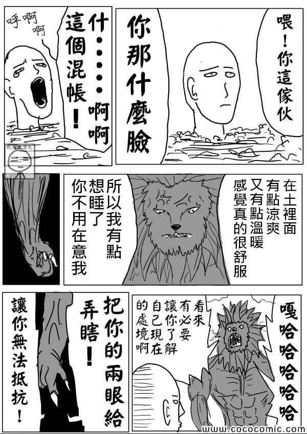 一拳超人韩漫全集-原作版08无删减无遮挡章节图片 