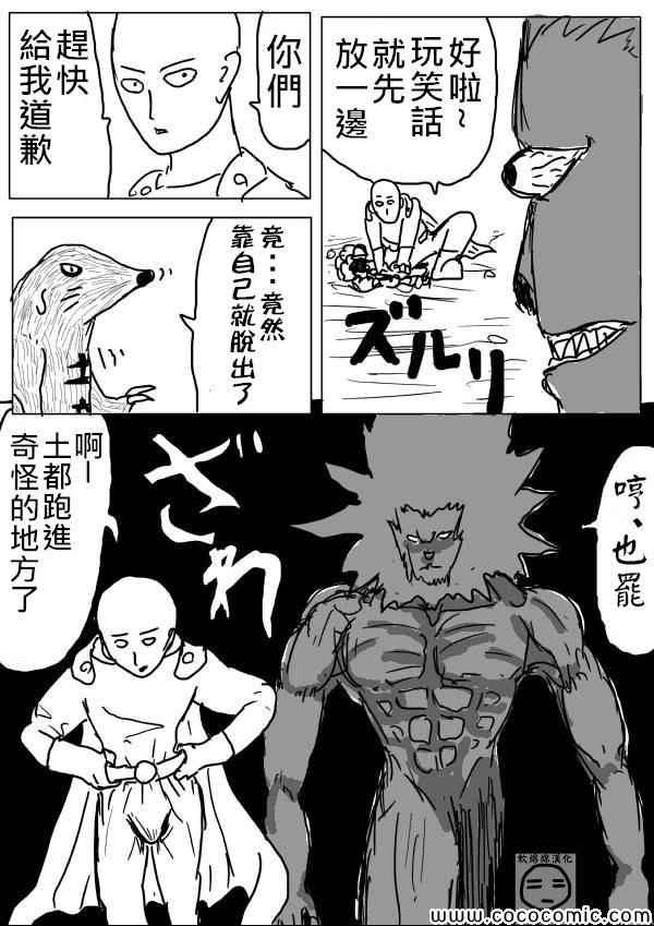 一拳超人韩漫全集-原作版08无删减无遮挡章节图片 