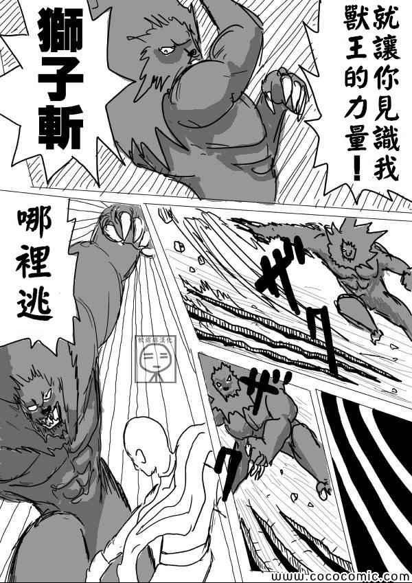 一拳超人韩漫全集-原作版08无删减无遮挡章节图片 