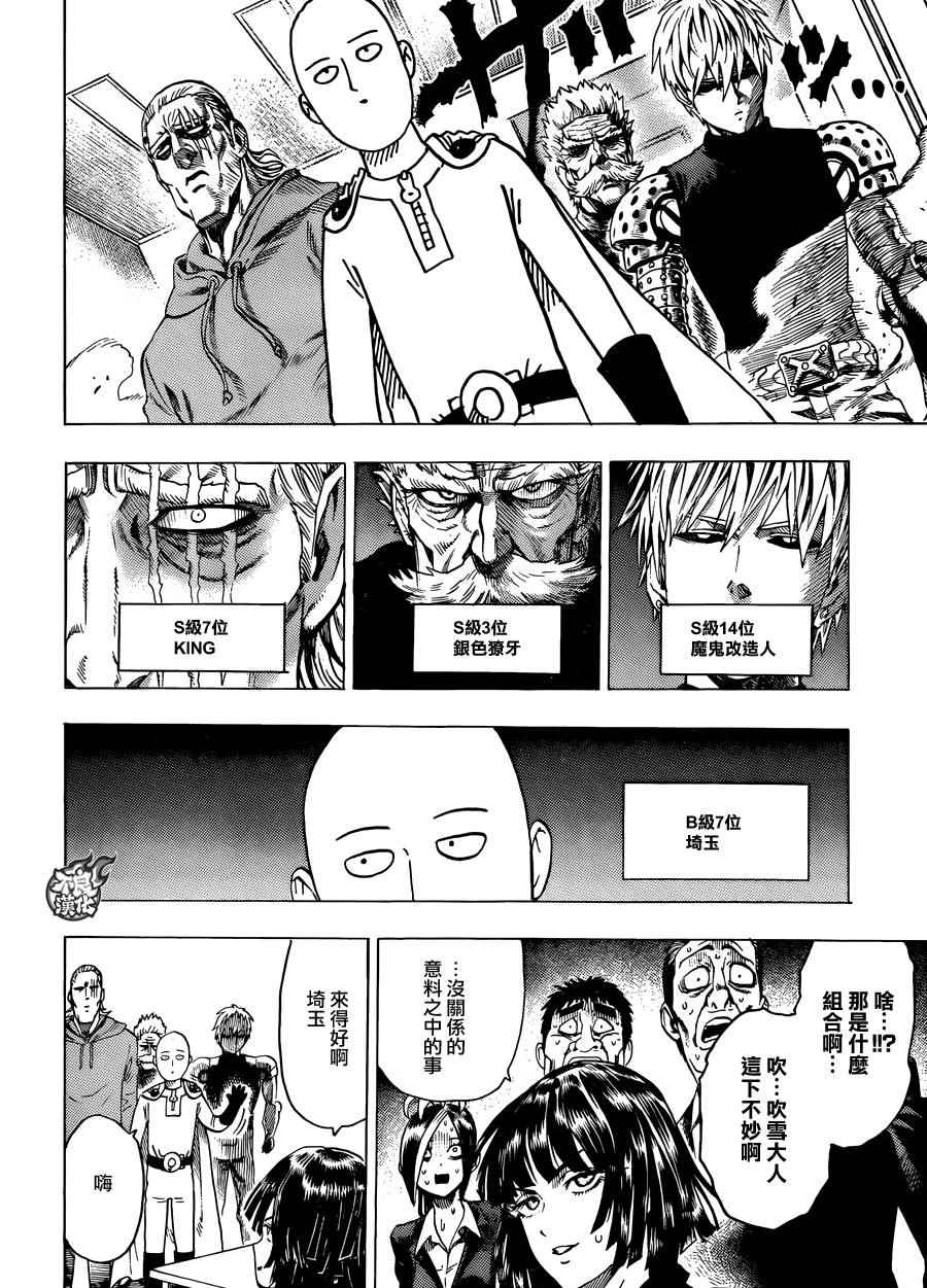 一拳超人韩漫全集-第84话 黑暗蜂拥而至无删减无遮挡章节图片 