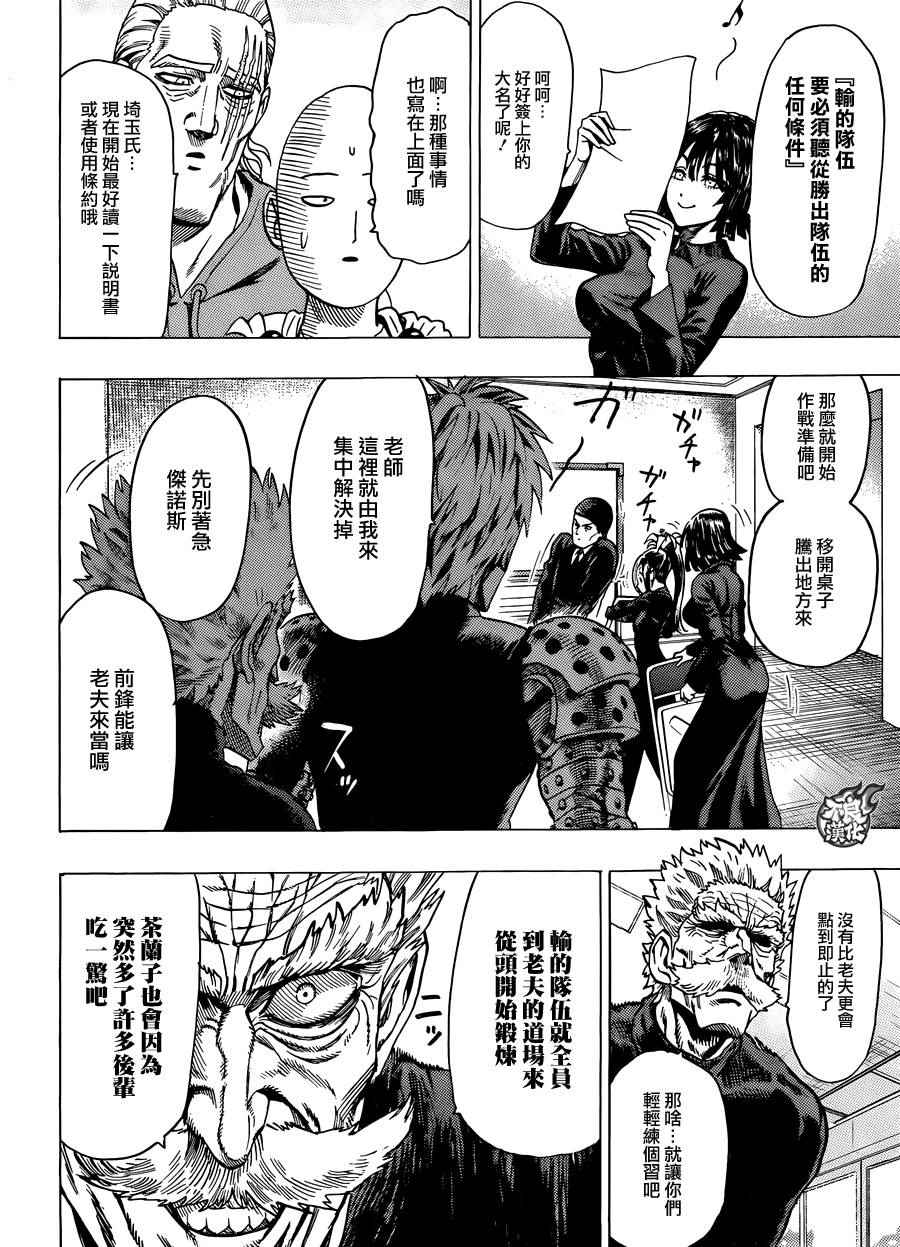 一拳超人韩漫全集-第84话 黑暗蜂拥而至无删减无遮挡章节图片 