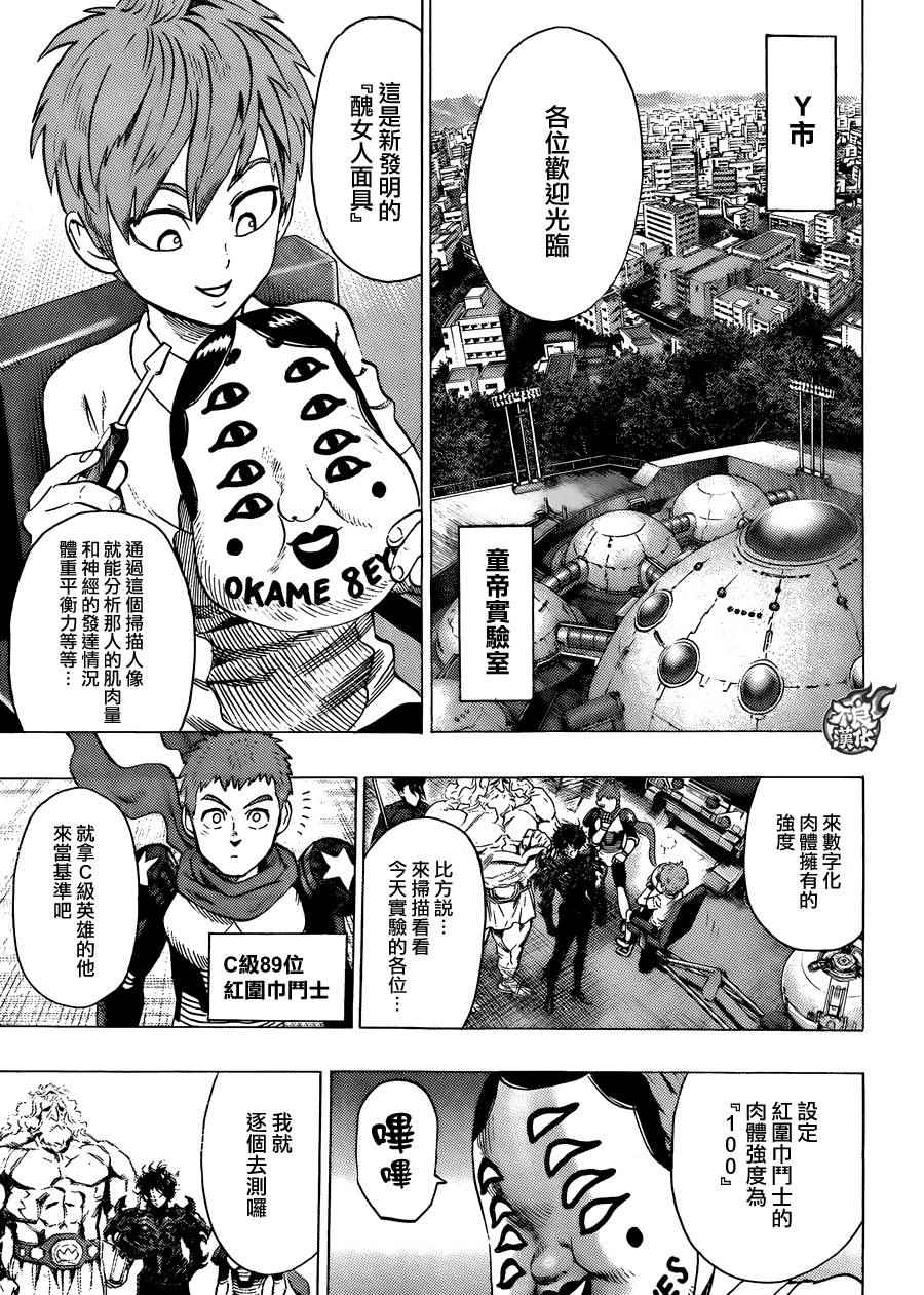 一拳超人韩漫全集-第84话 黑暗蜂拥而至无删减无遮挡章节图片 