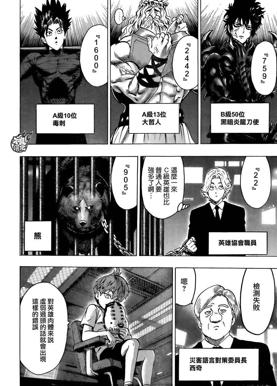一拳超人韩漫全集-第84话 黑暗蜂拥而至无删减无遮挡章节图片 