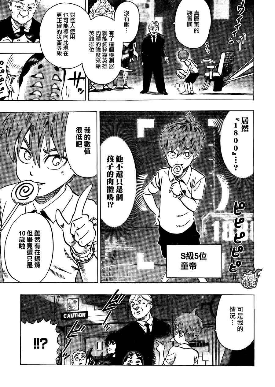 一拳超人韩漫全集-第84话 黑暗蜂拥而至无删减无遮挡章节图片 