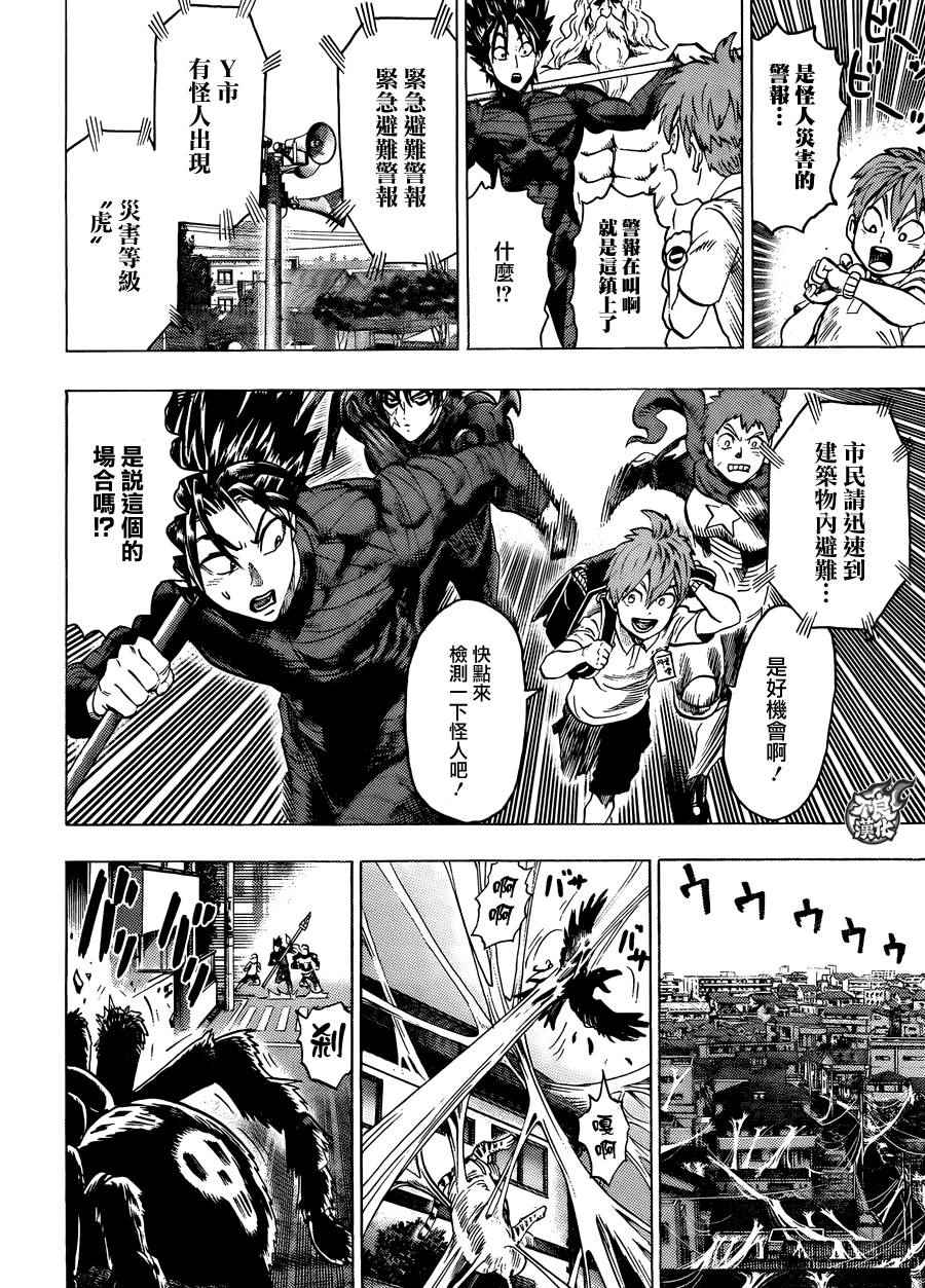 一拳超人韩漫全集-第84话 黑暗蜂拥而至无删减无遮挡章节图片 