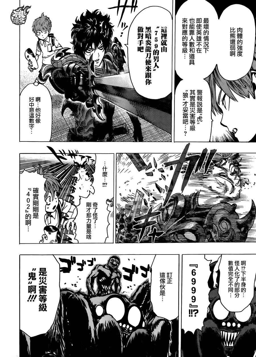 一拳超人韩漫全集-第84话 黑暗蜂拥而至无删减无遮挡章节图片 