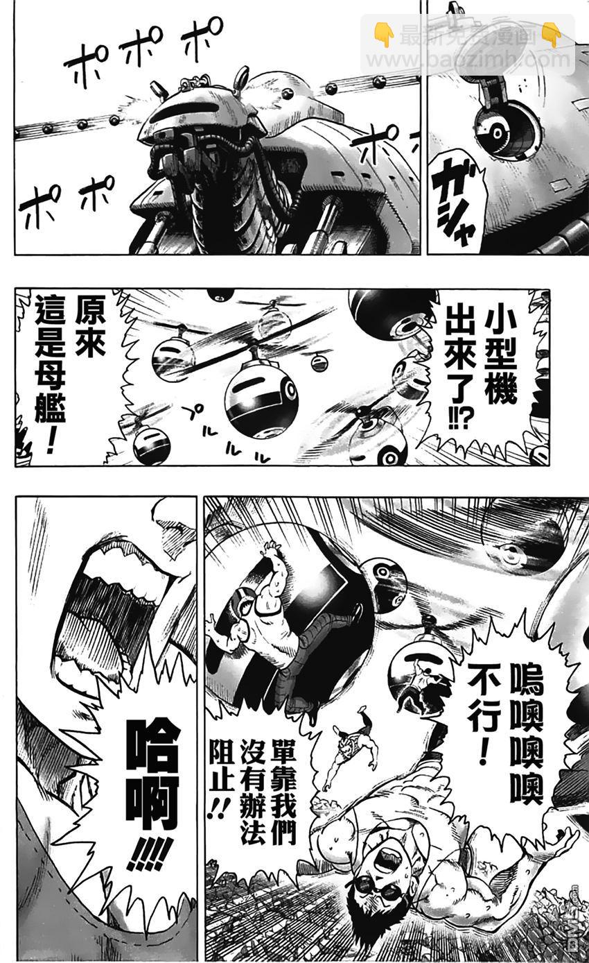一拳超人韩漫全集-第85话无删减无遮挡章节图片 