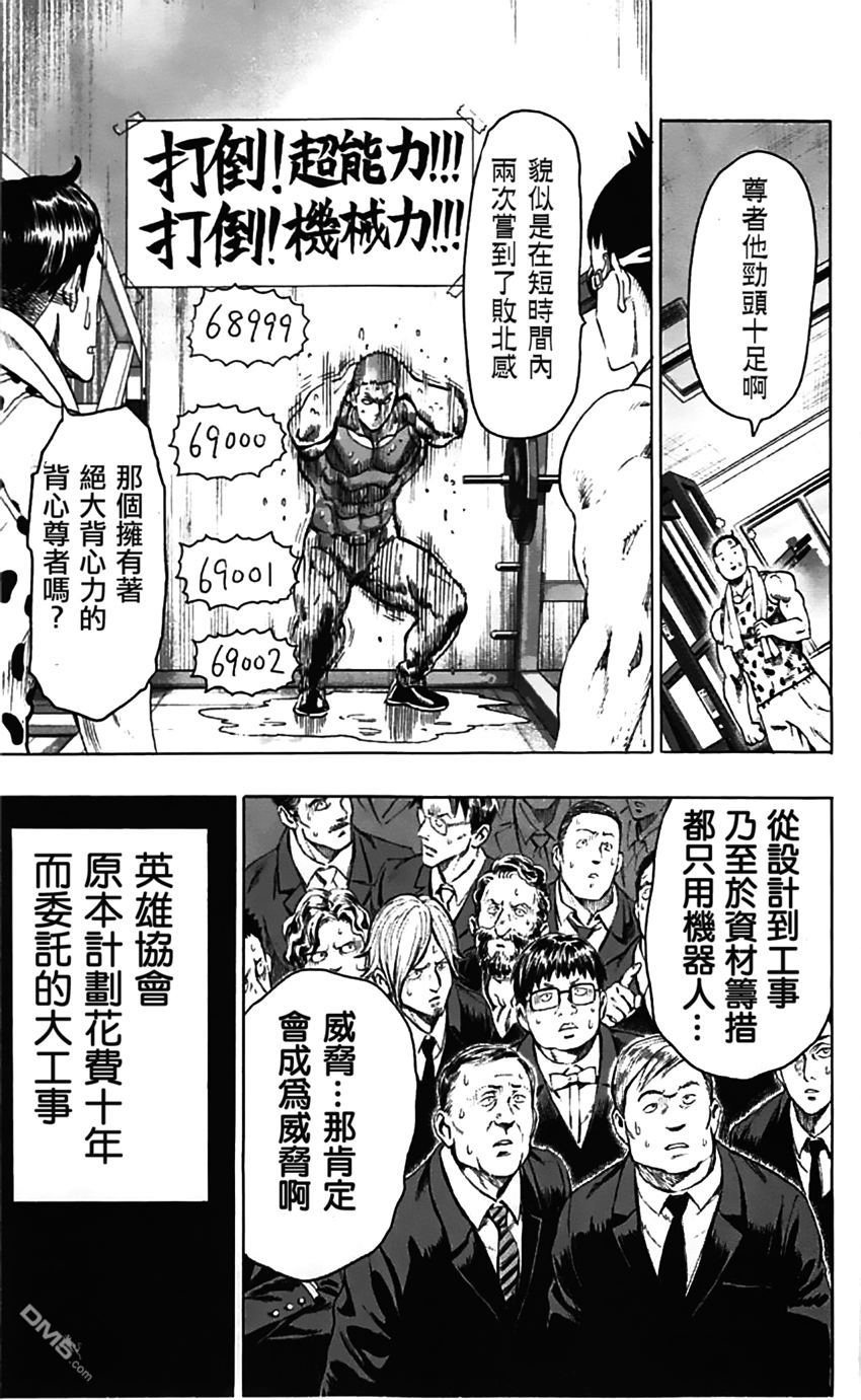 一拳超人韩漫全集-第85话无删减无遮挡章节图片 
