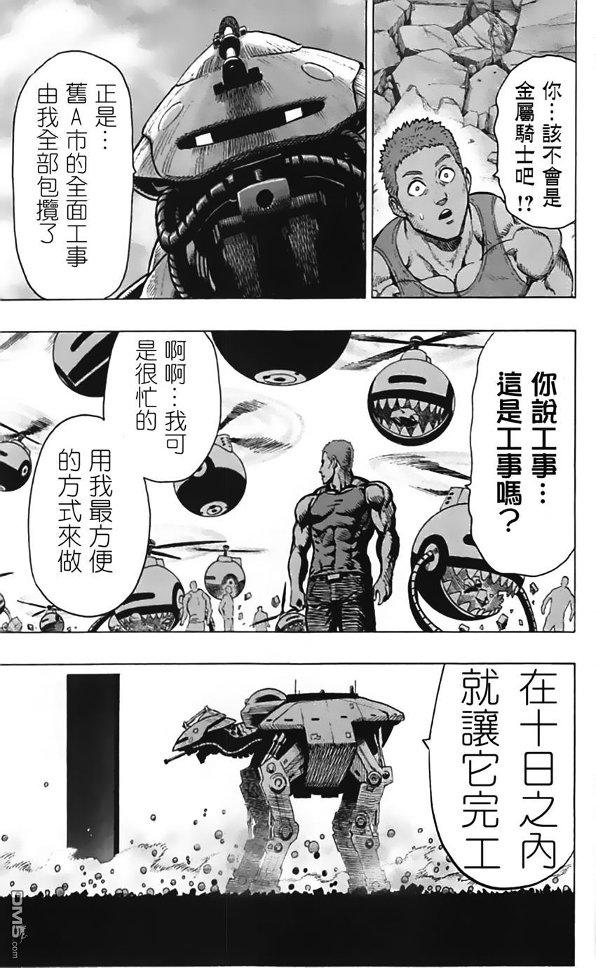一拳超人韩漫全集-与小龙卷01无删减无遮挡章节图片 