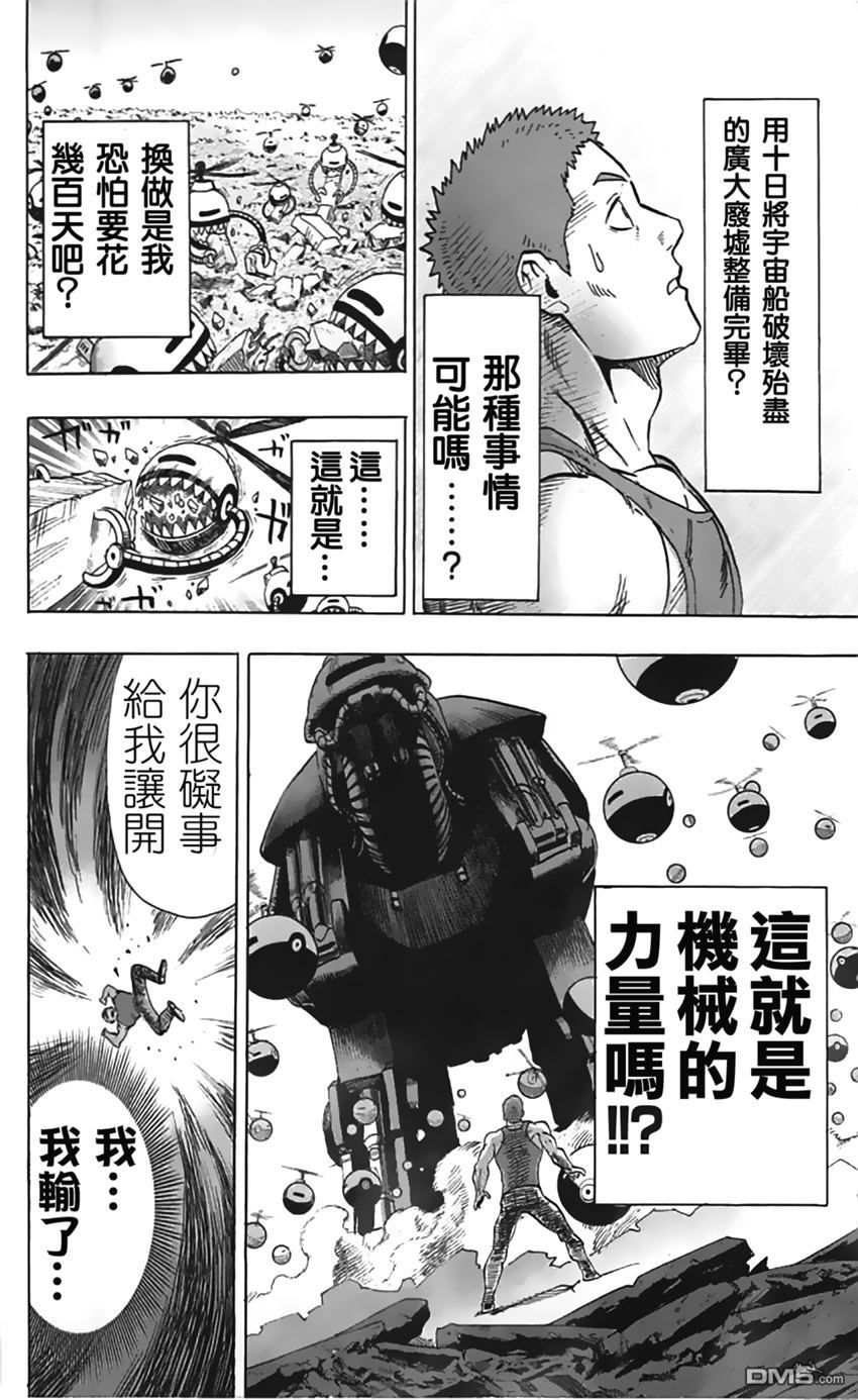 一拳超人韩漫全集-与小龙卷01无删减无遮挡章节图片 