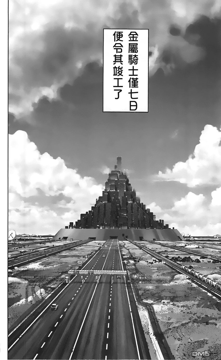 一拳超人韩漫全集-与小龙卷01无删减无遮挡章节图片 