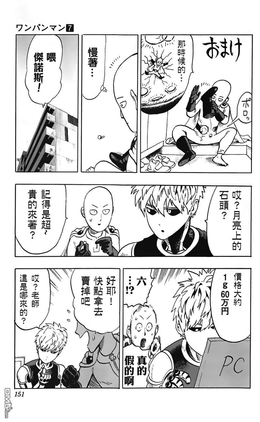 一拳超人韩漫全集-与小龙卷01无删减无遮挡章节图片 