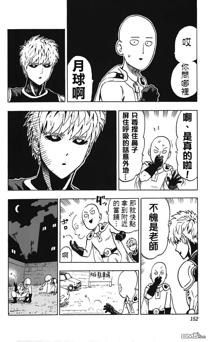 一拳超人韩漫全集-与小龙卷01无删减无遮挡章节图片 