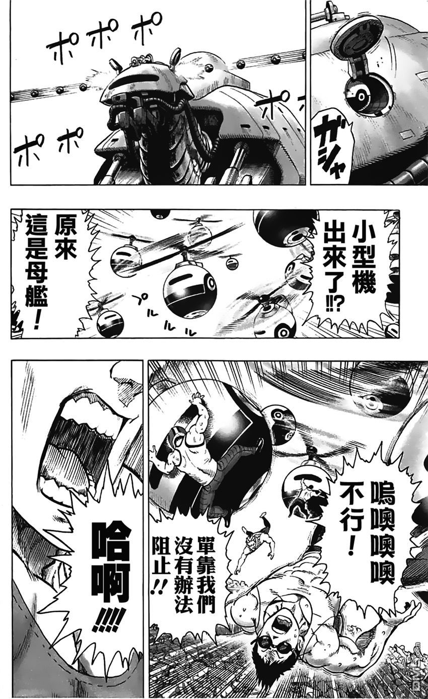 一拳超人韩漫全集-第86话无删减无遮挡章节图片 