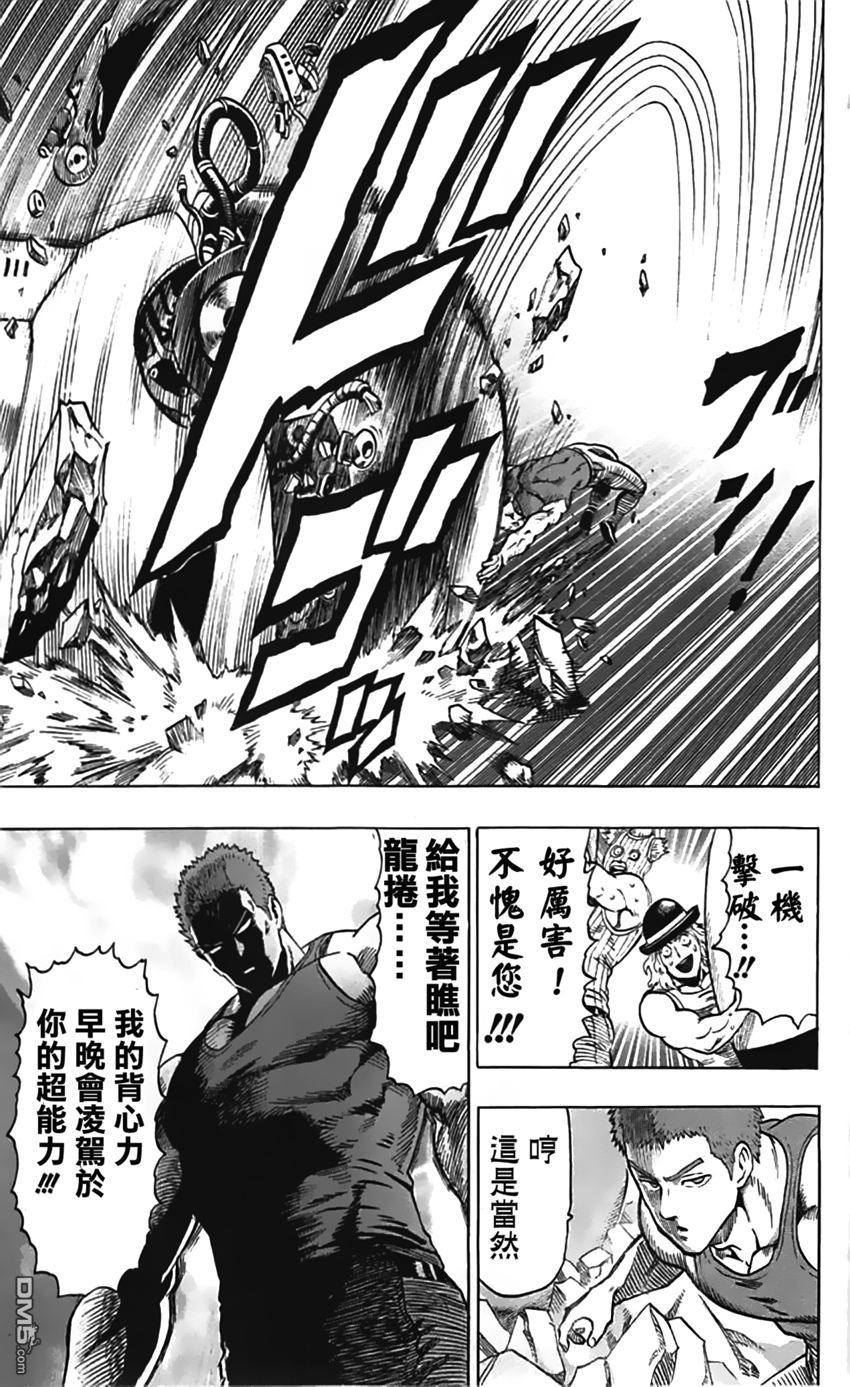 一拳超人韩漫全集-第86话无删减无遮挡章节图片 