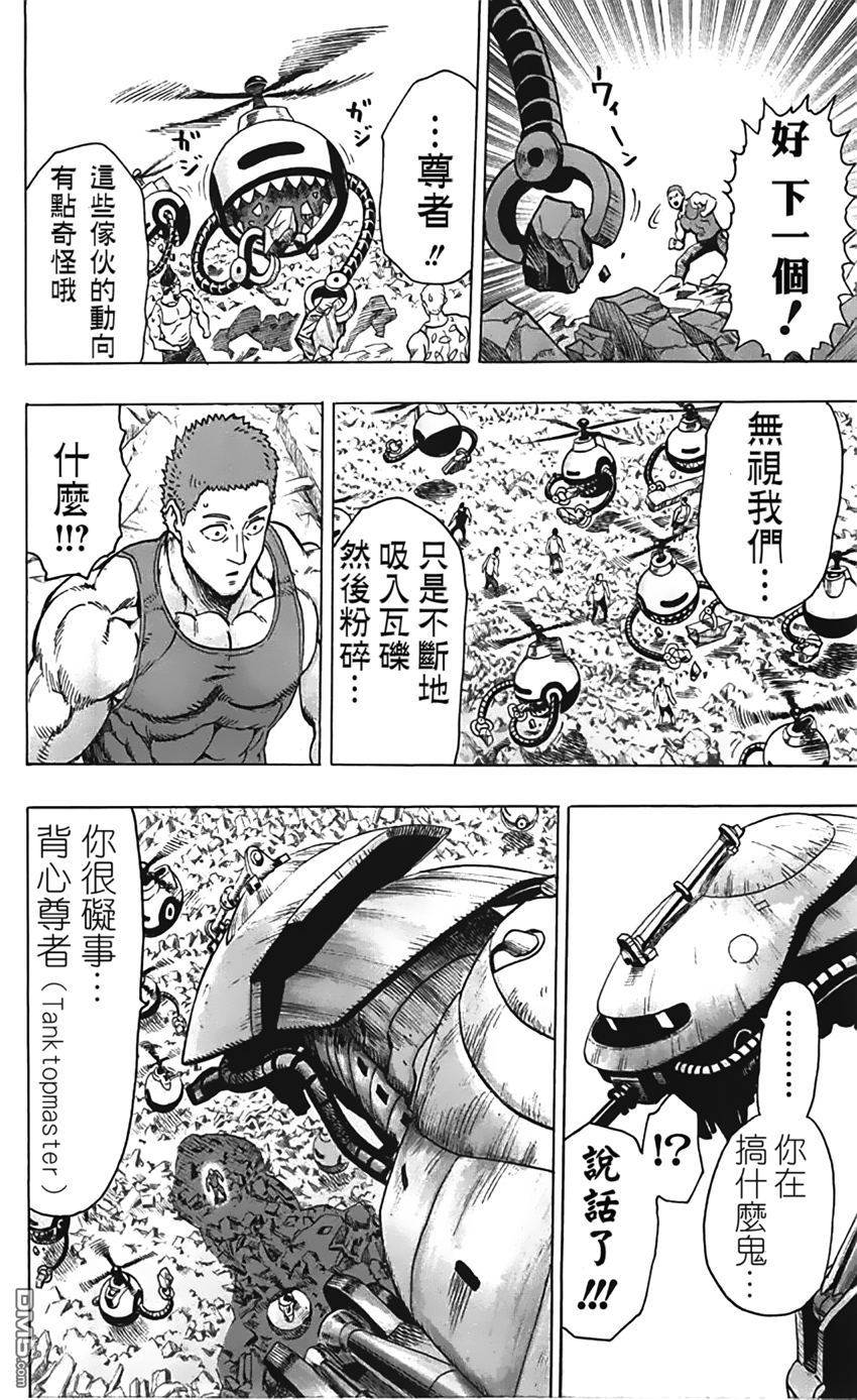 一拳超人韩漫全集-第86话无删减无遮挡章节图片 