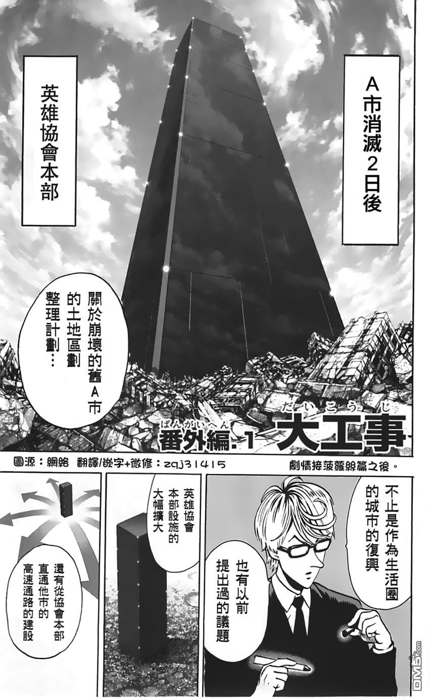 一拳超人韩漫全集-第86话无删减无遮挡章节图片 