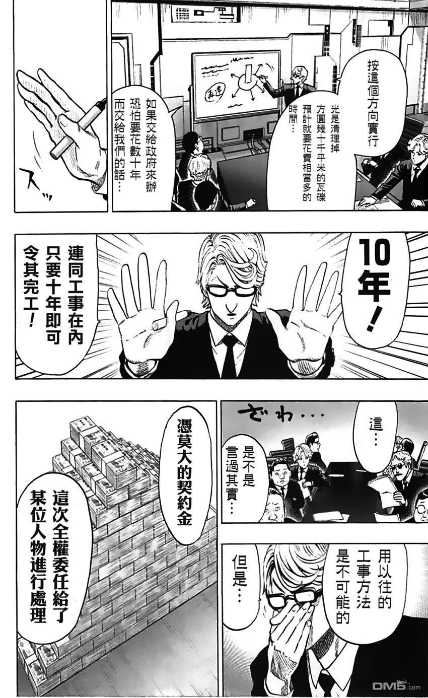一拳超人韩漫全集-第86话无删减无遮挡章节图片 