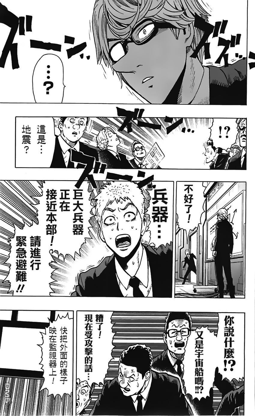 一拳超人韩漫全集-第86话无删减无遮挡章节图片 